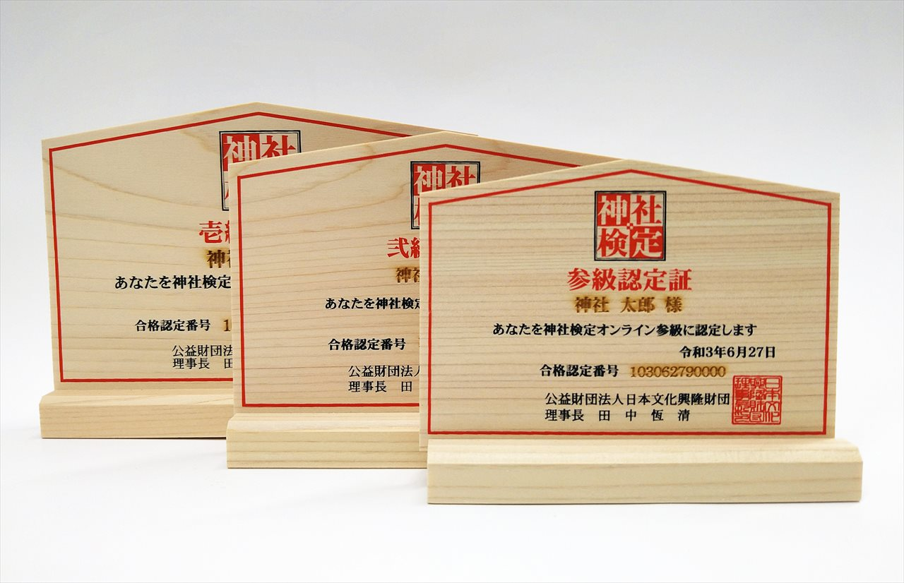 絵馬型認定証（ひのき製）　神社検定（神道文化検定）公式サイトより